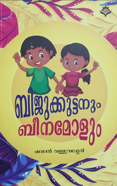BIJUKUTTANUM BEENAMOLUM